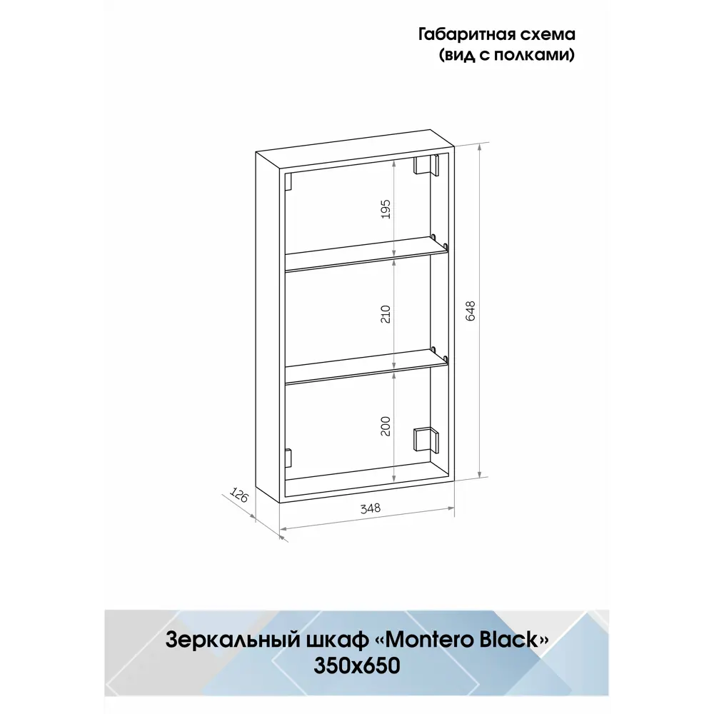 Шкаф зеркальный подвесной Montero Black LED с подсветкой 35x65 см цвет черный 89180063 STLM-2157365 Santreyd - Вид №8