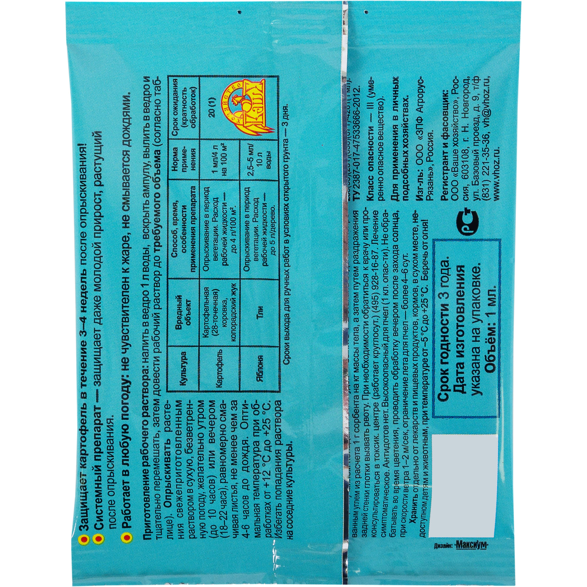 15170601 Средство для защиты садовых растений от вредителей «Корадо» 1 мл Santreyd  - Вид №1