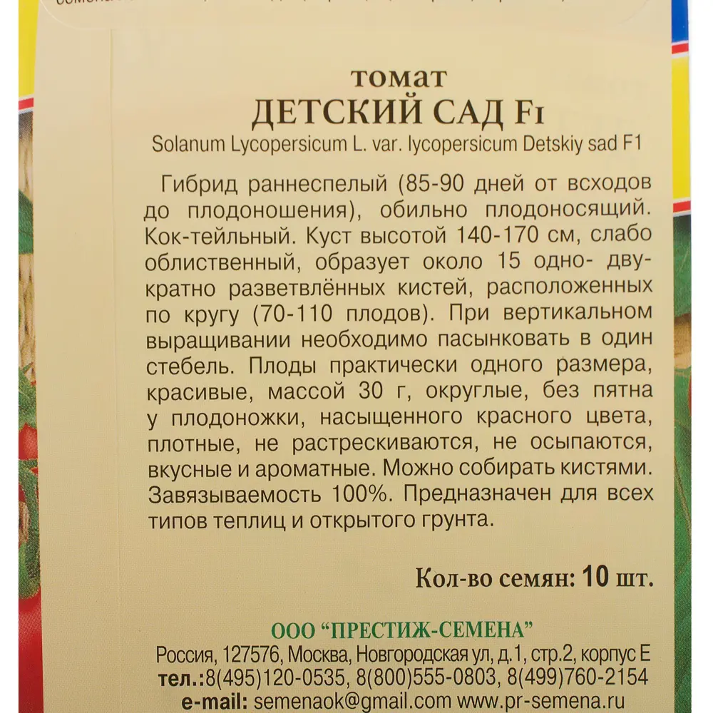 Семена Томат «Детский сад» F1 81931957 STLM-2172942 ПРЕСТИЖ СЕМЕНА  - Вид №2