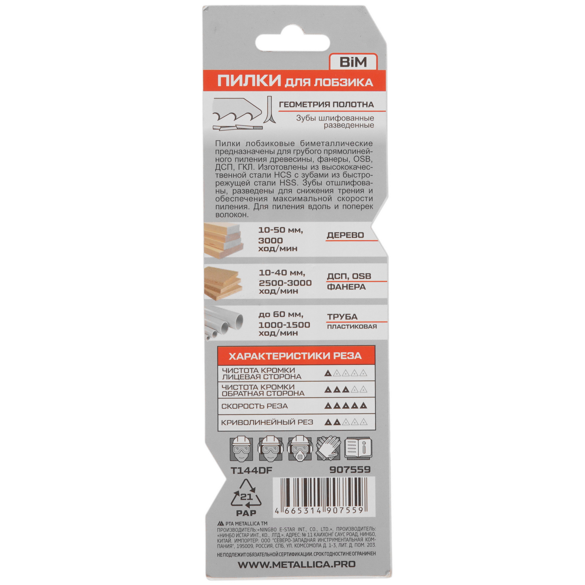 Пилки для лобзика METALLICA Ultra T144DF 9193996 STDN-0022716 - Вид №1