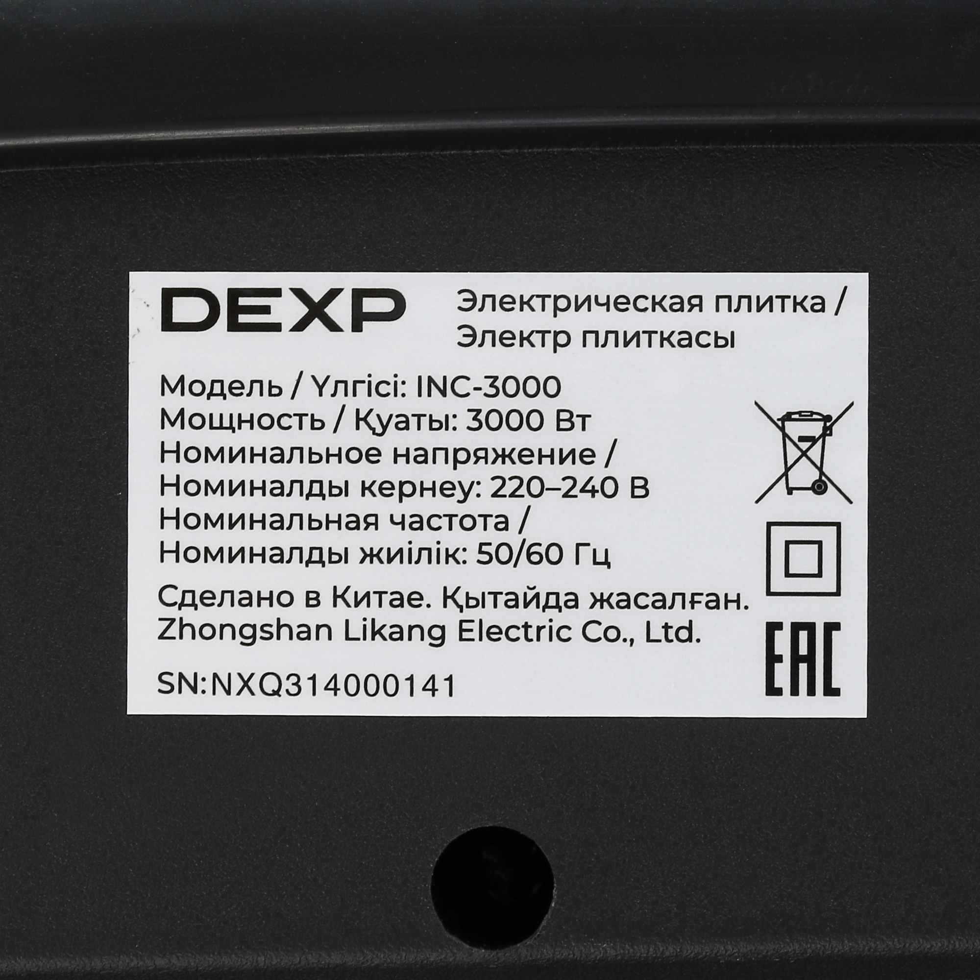 5406572 Плита компактная электрическая DEXP INC-3000 черный STDN-0012945 - Вид №4