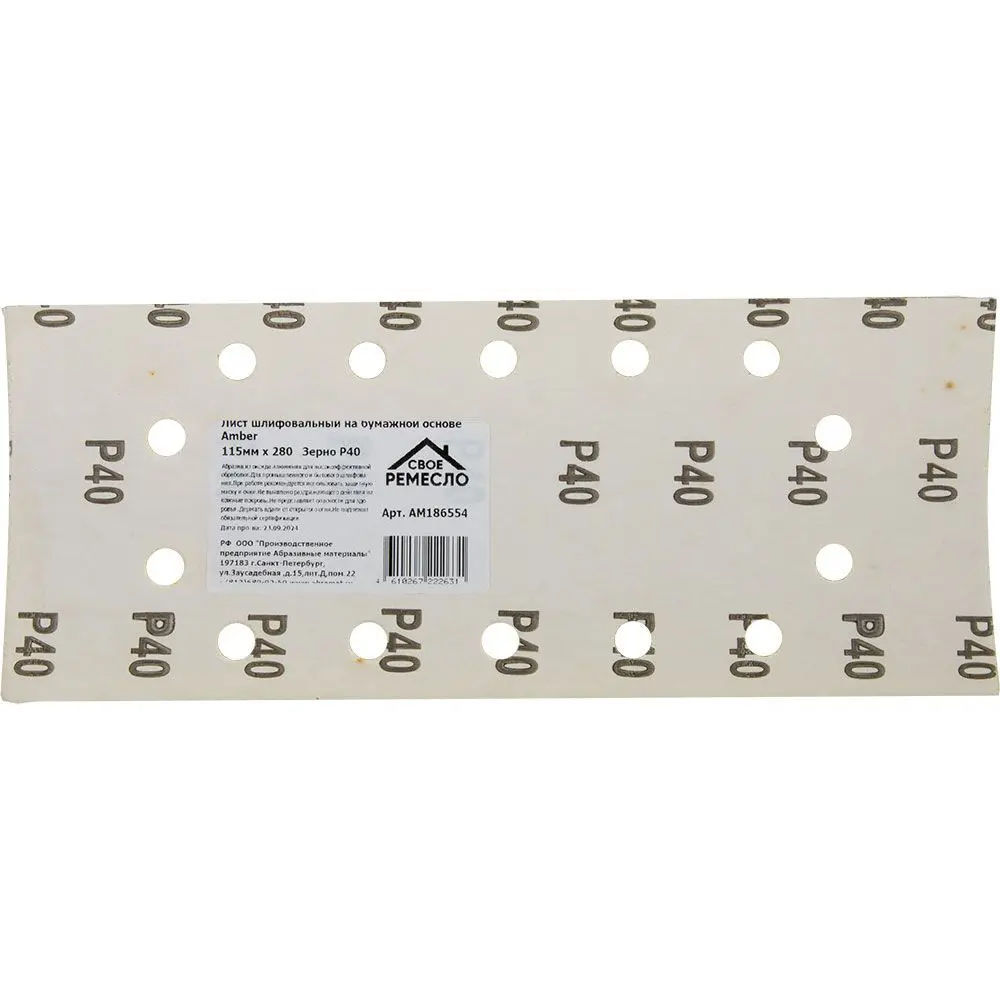 Шлифовальный лист СВОЁ РЕМЕСЛО P40 для металла и дерева 115x280 мм 89395936 STLM-1490926 - Вид №1