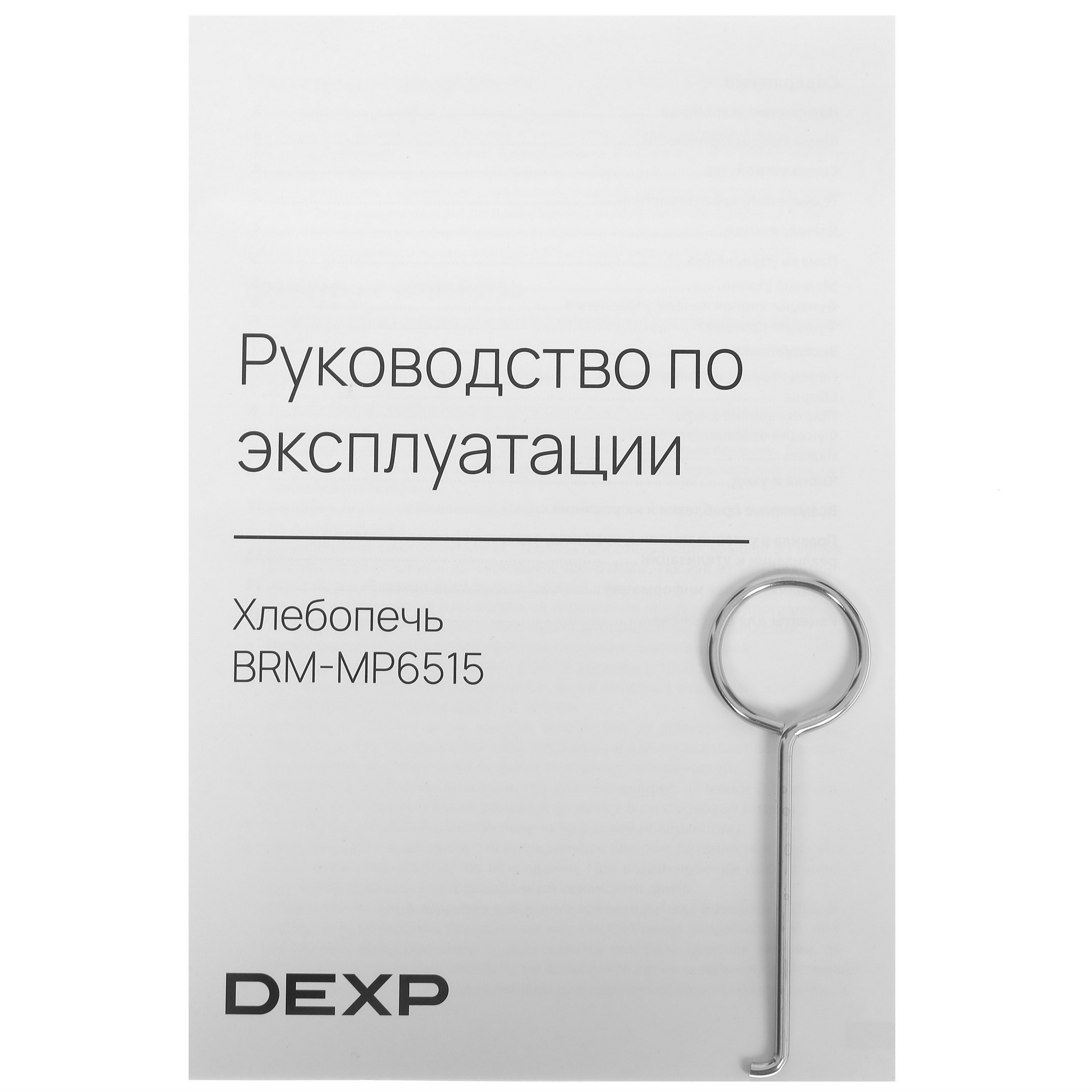 9005290 Хлебопечь DEXP BRM-MP6515 серебристый STDN-0050827 - Вид №8