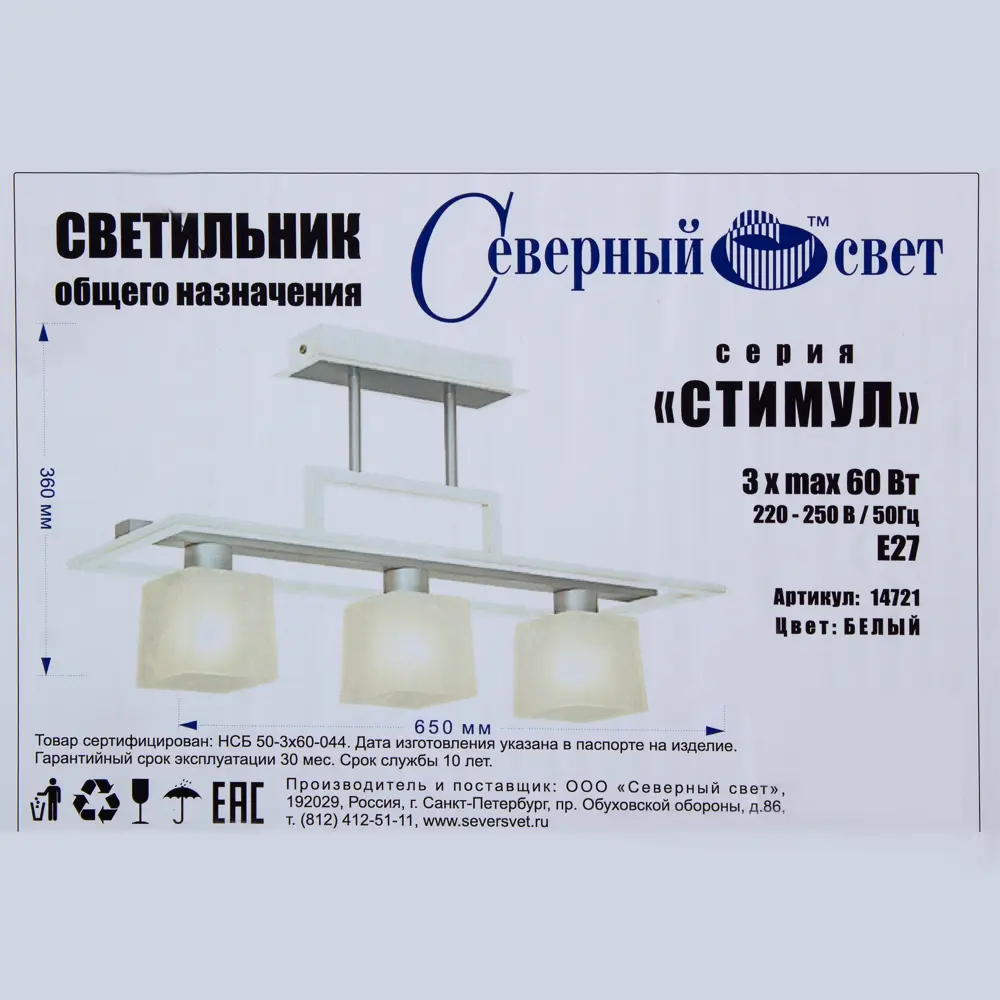 Люстра Стимул 3хЕ27х60 Вт, цвет белый 18617033 STLM-2000208 СЕВЕРНЫЙ СВЕТ  - Вид №3