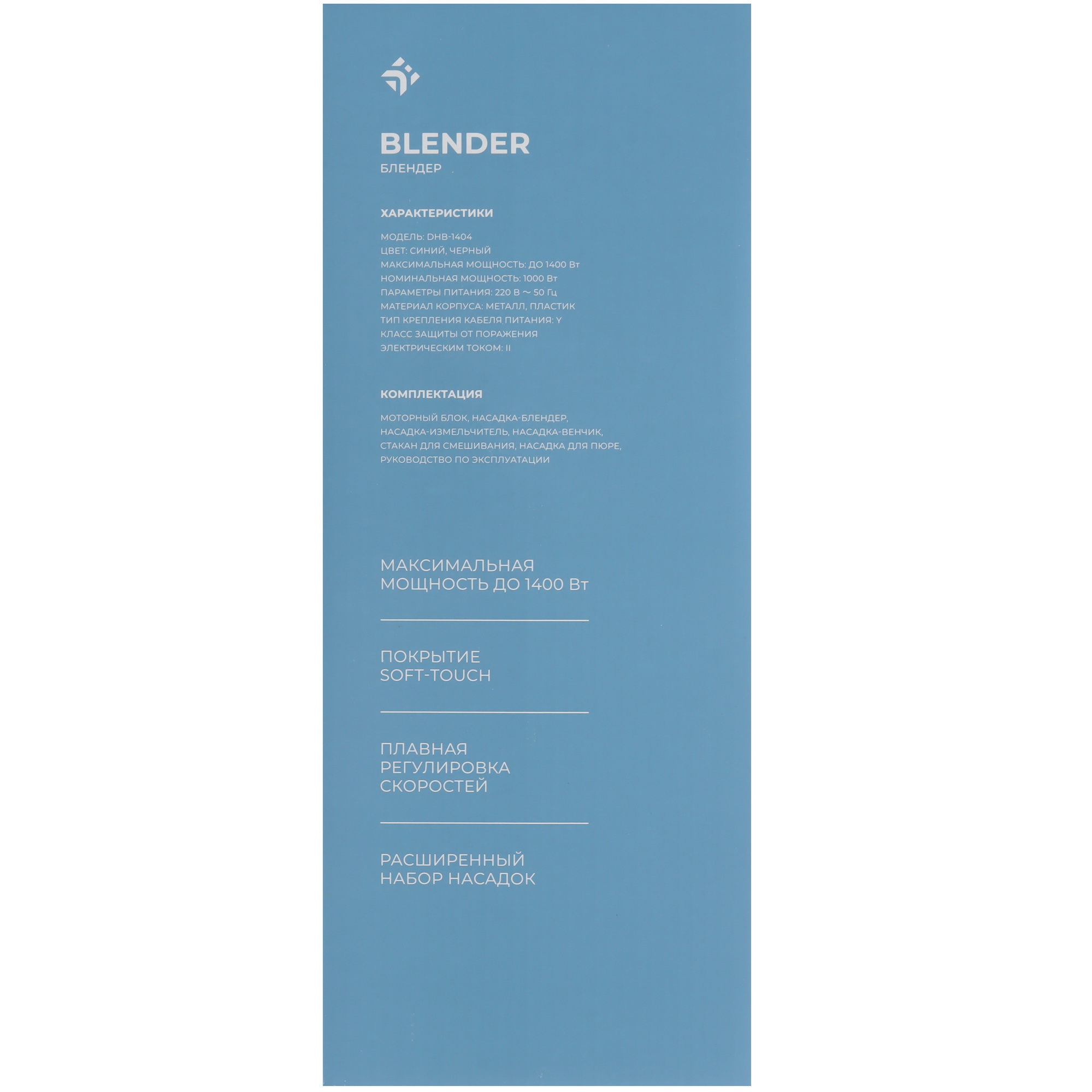 9075060 Блендер погружной DEXP DHB-1404 синий STDN-0059335 - Вид №8