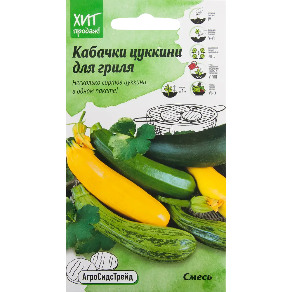 Семена Кабачок «Цуккини-смесь для гриля» 2 г АГРОСИДСТРЕЙД STLM-2194115