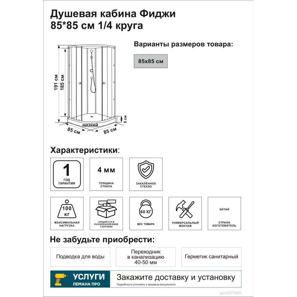 Душевая кабина Фиджи низкий поддон 85x85 см 89367263 STLM-2029298 Santreyd - Вид №3