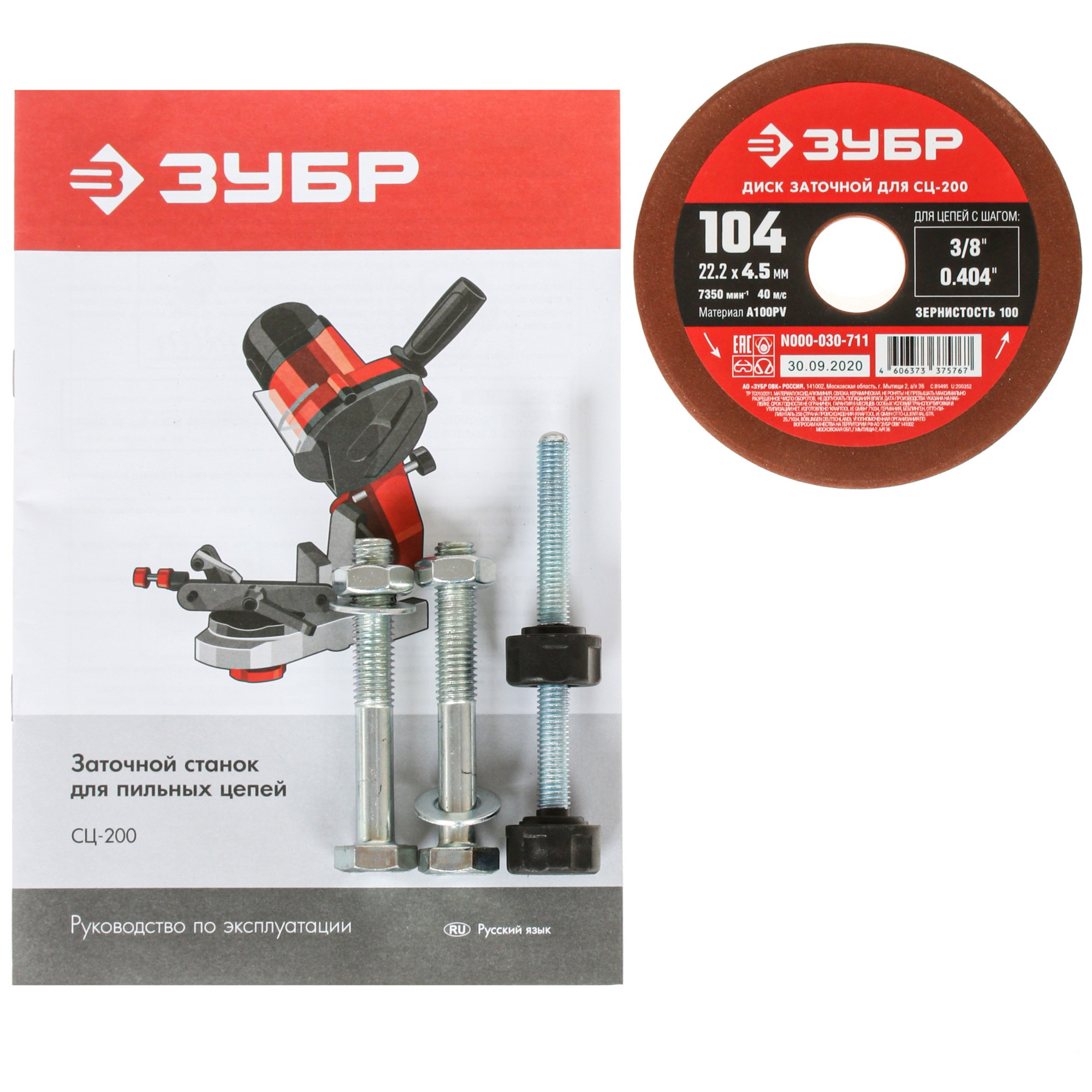 Станок для заточки пильных цепей Зубр СЦ-200 5305678 STDN-0111712 - Вид №7