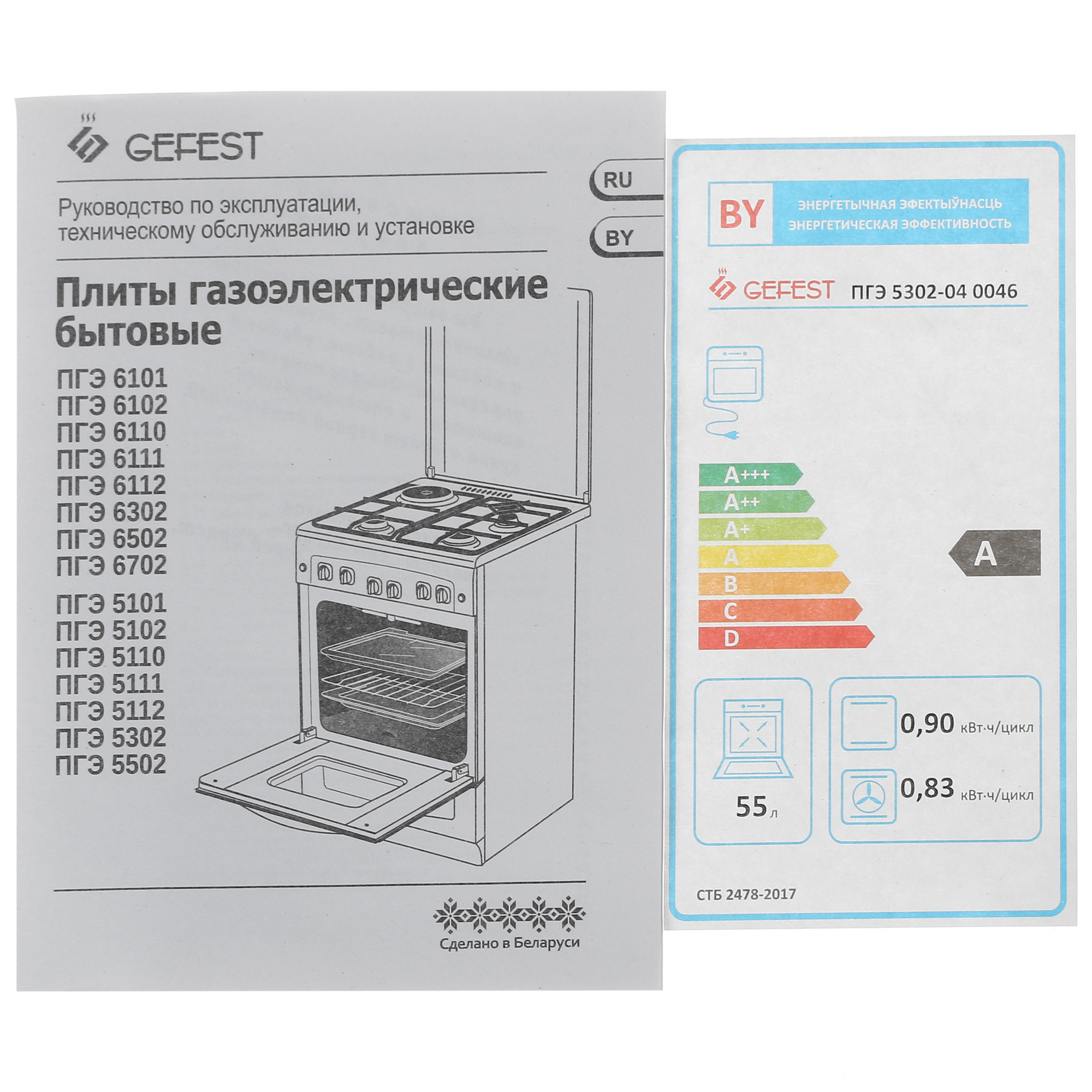 9904998 Комбинированная плита Gefest ПГЭ 5302-04 0046 черный STDN-0067978 - Вид №9