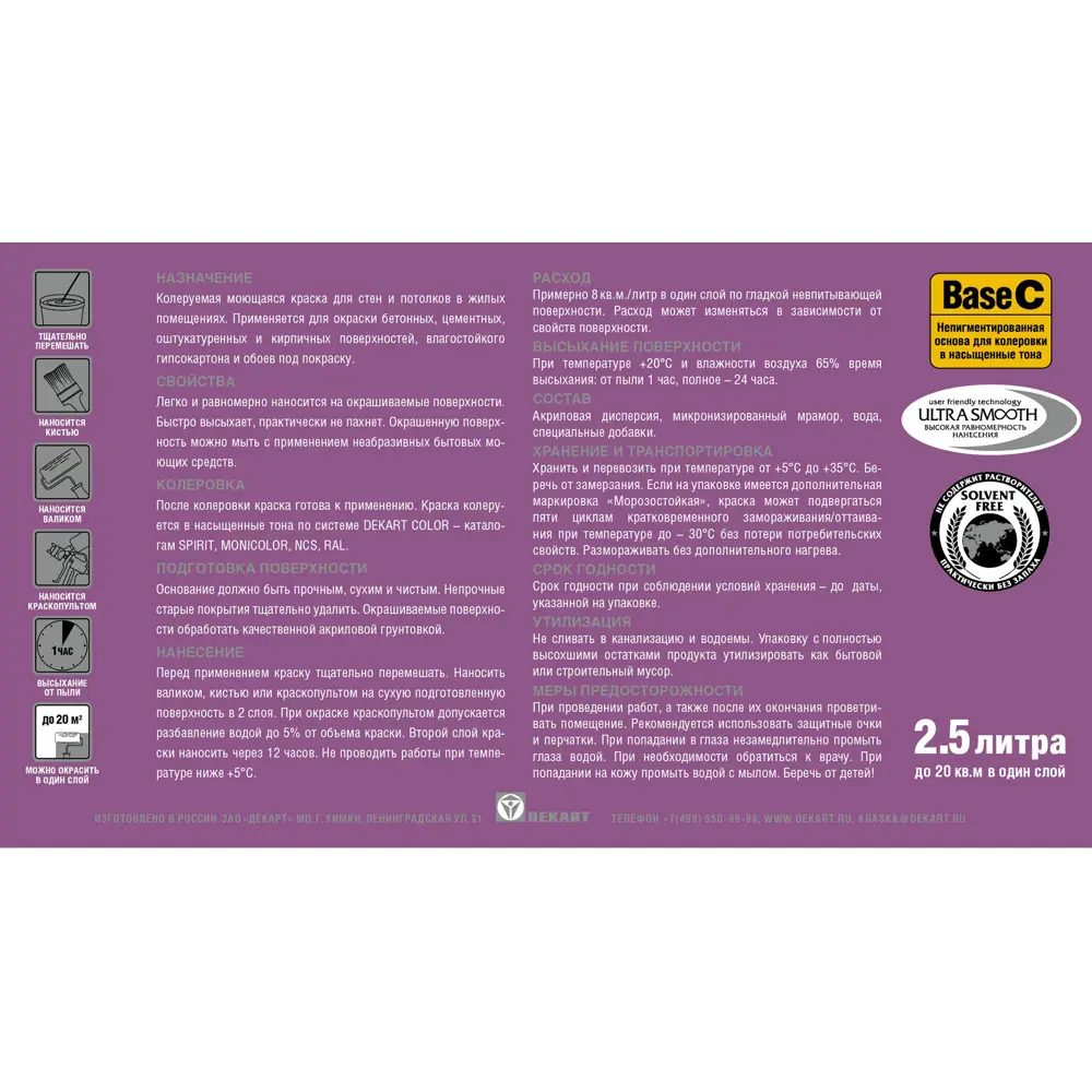 Husky: База для колеровки детской краски, матовая прозрачная 2.5 л 84391881 STLM-0049084 - Вид №1