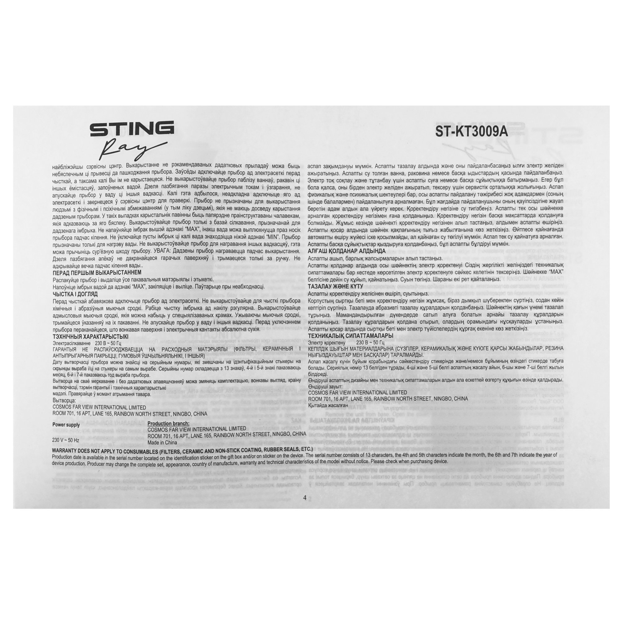 9148500 Электрочайник Stingray ST-KT3009A черный STDN-0004756 - Вид №5