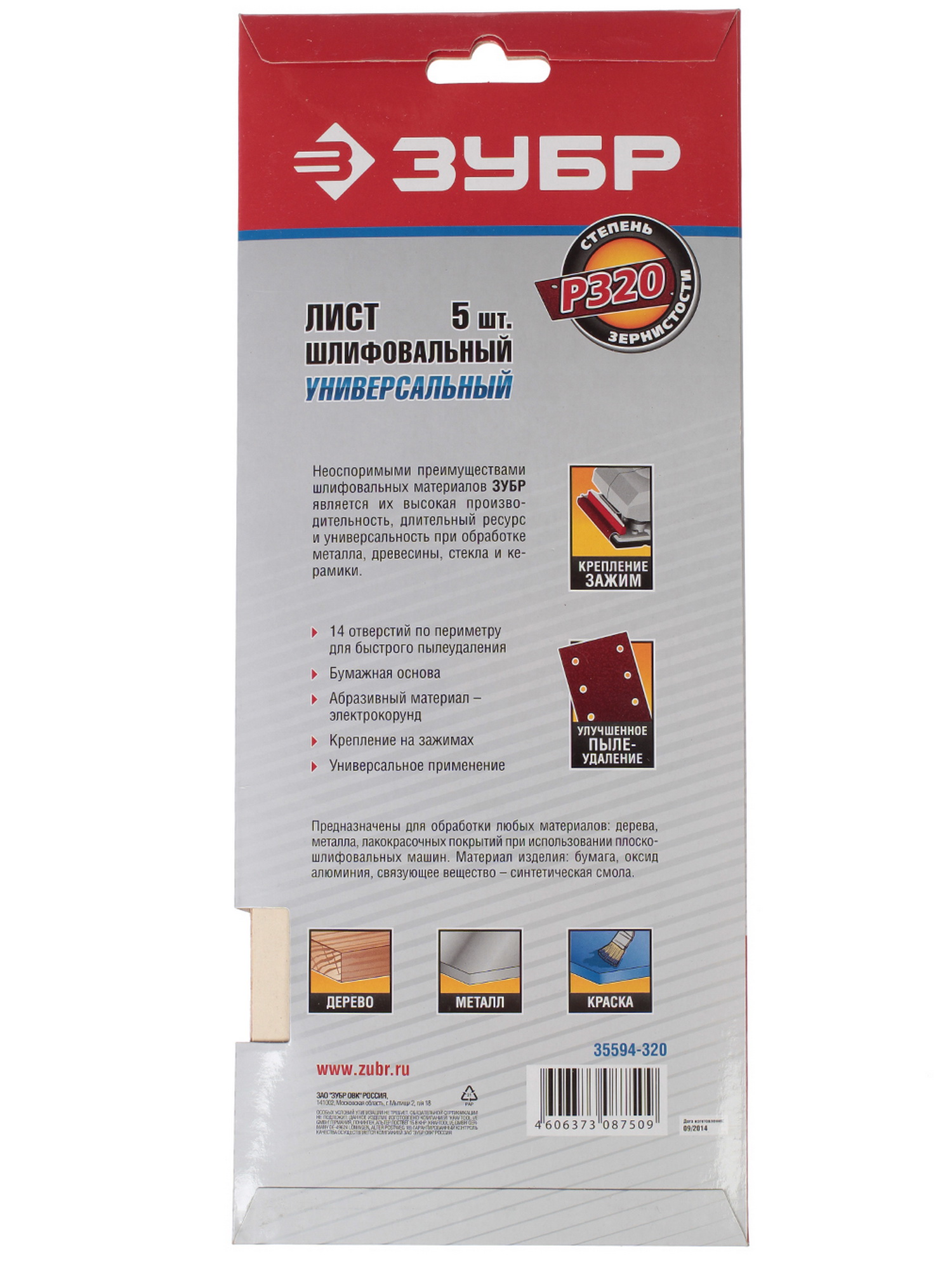 Шлифовальный лист Зубр МАСТЕР 35594-320 1069319 STDN-0020873 - Вид №1