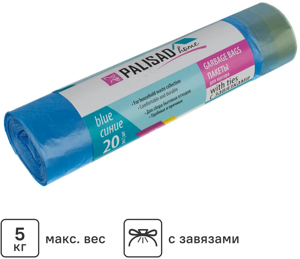 PALISAD Home — синие мусорные пакеты с завязками 60 л, 20 шт 83308101