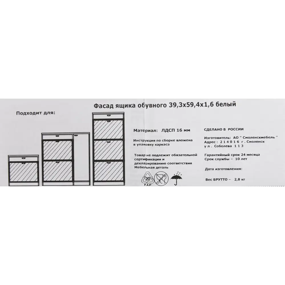 Фасад обувного ящика закрытой обувницы 39.3x59.4x1.6 см ЛДСП цвет белый 18160820 STLM-2042693 Santreyd  - Вид №7