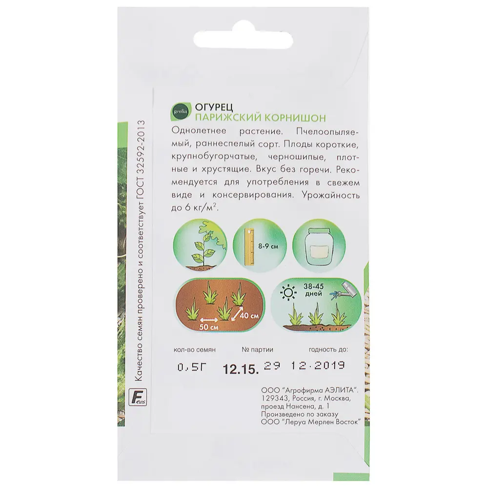Семена огурцов GEOLIA Парижский корнишон - миниатюрные корнишоны для идеальной консервации 17584831 STLM-0008328 - Вид №1