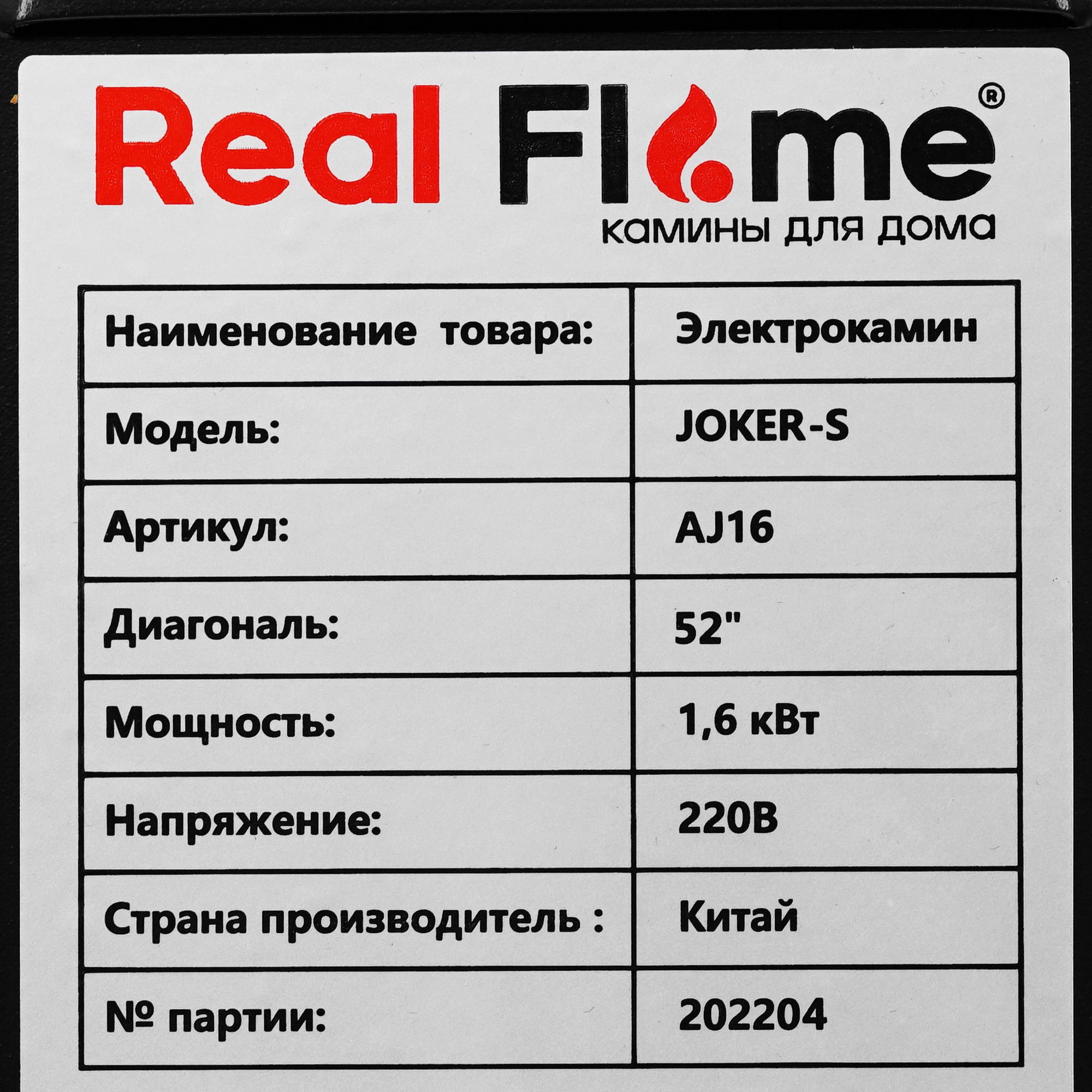 9937269 Электроочаг RealFlame JOKER-S 52 (AJ16) STDN-0097586 - Вид №5