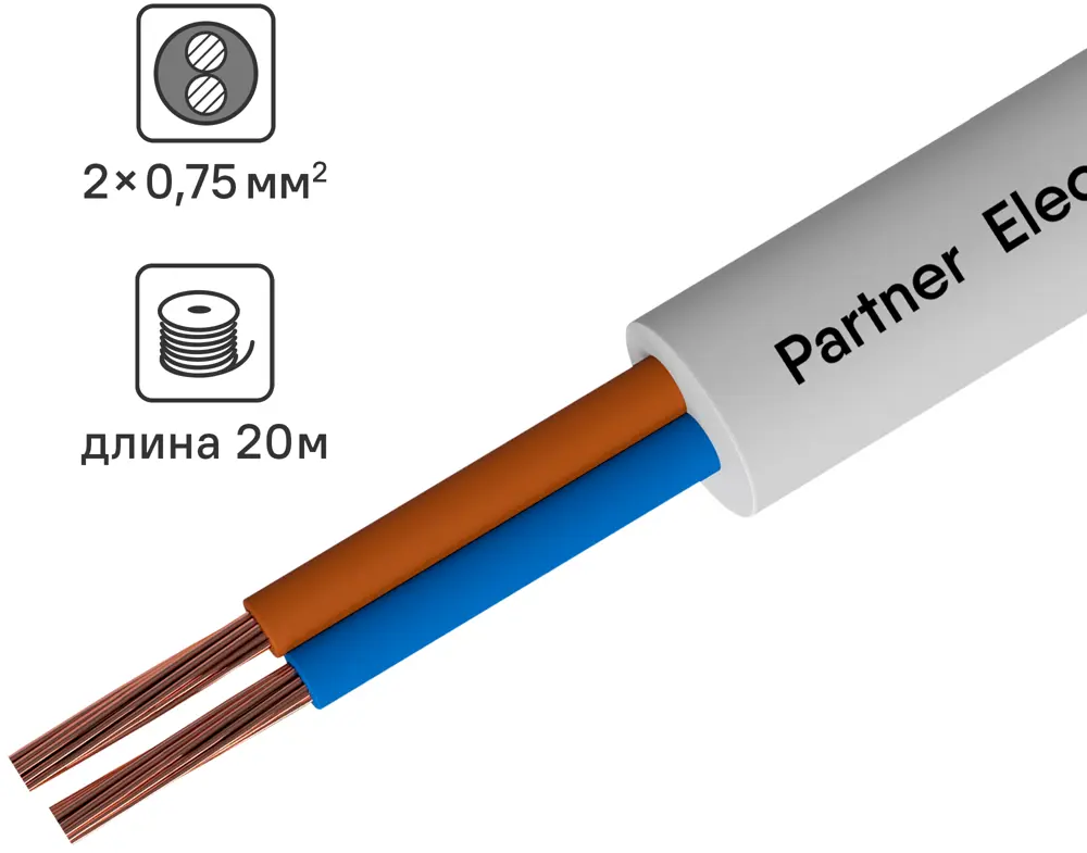 Провод ПАРТНЕР-ЭЛЕКТРО ПВС 2х0.75 белый 20м для электроинструментов 14146342