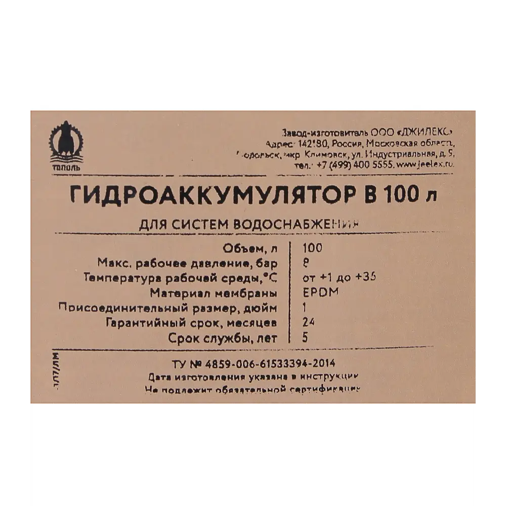 Гидроаккумулятор Тополь вертикальный 100 л для систем водоснабжения 81951541 STLM-0014790 - Вид №2