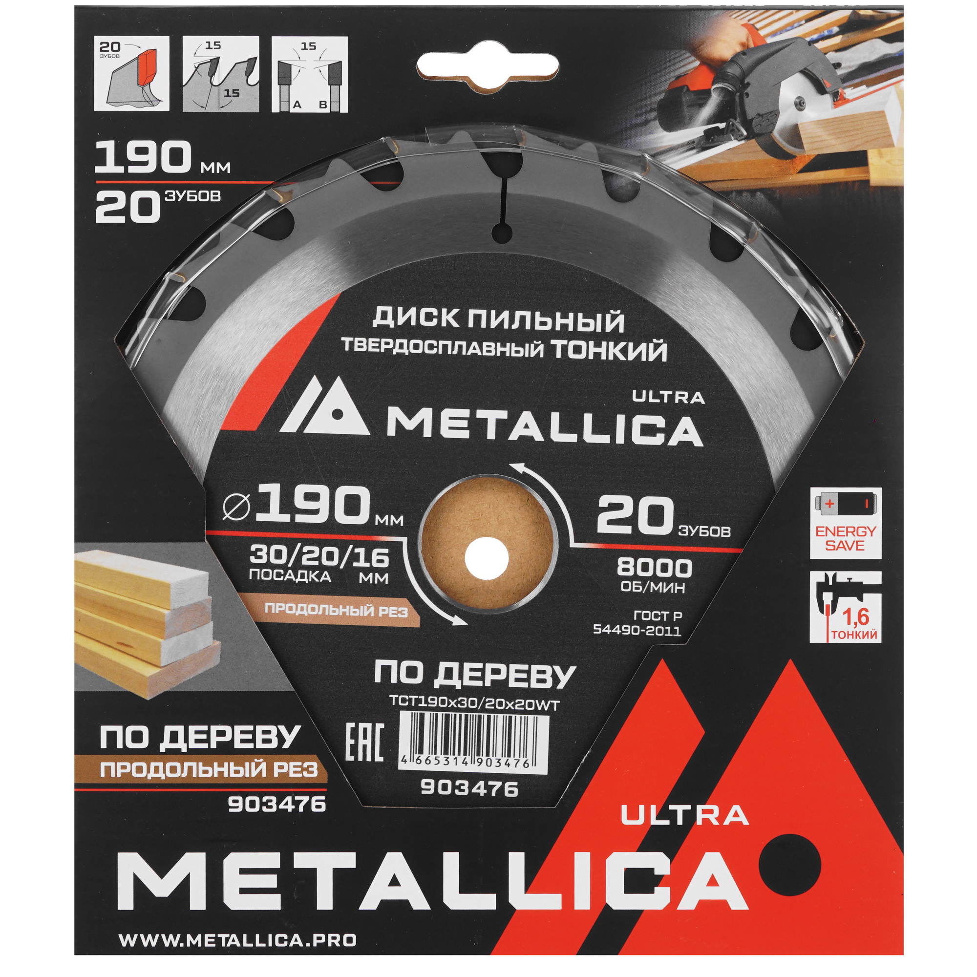 Диск пильный Metallica 903476 9120845 STDN-0037774 - Вид №3