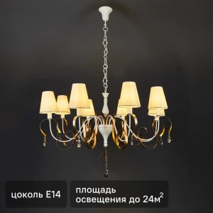 Люстра подвесная Intreccio 8 ламп 24 м² цвет белый/золотой 89370797 STLM-2038877
