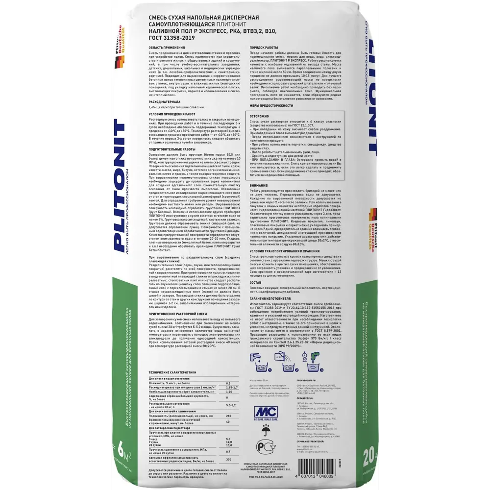 Ровнитель (наливной пол) Plitonit Р Экспресс быстротвердеющий 20 кг STLM-2195034 - Вид №1