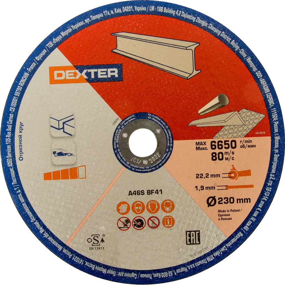 Диск отрезной по нержавеющей стали тип 41 Dexter 230x22.2x1.9 мм 82007345 STLM-2101798 