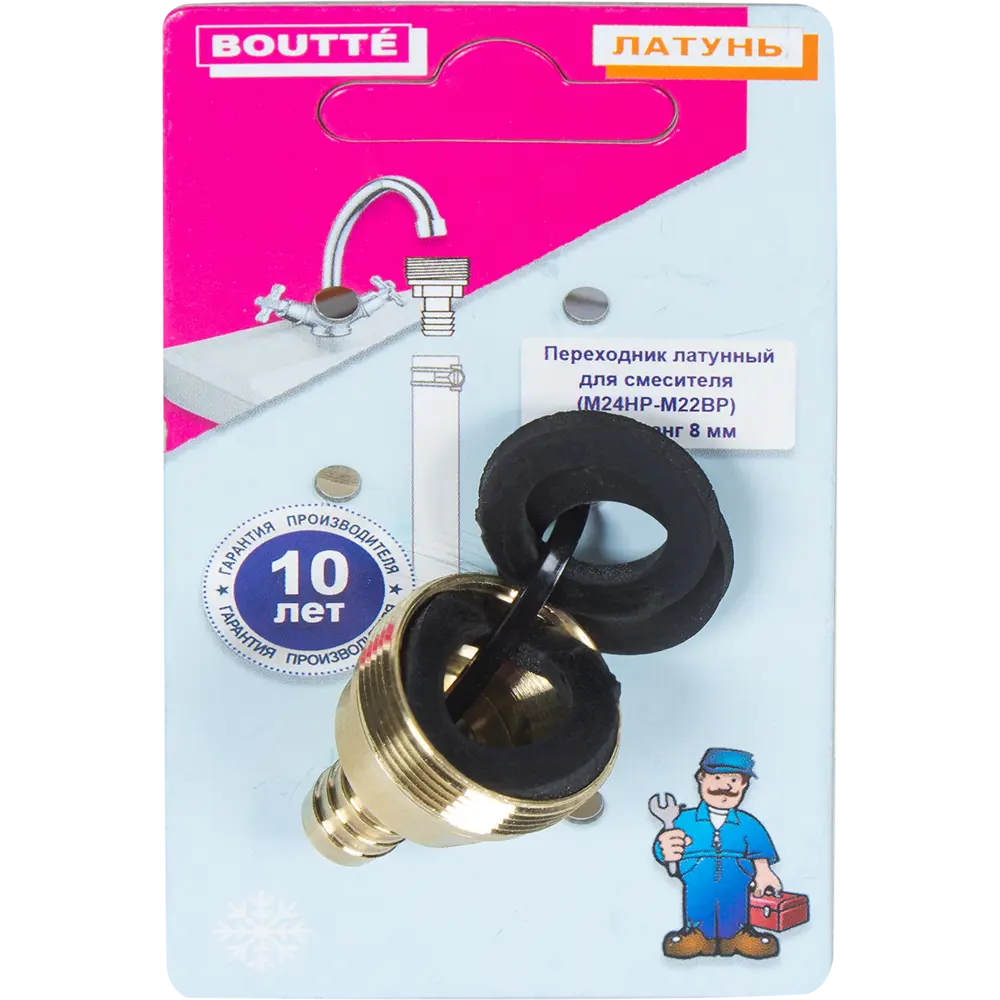 Латунный переходник BOUTTE для подключения шланга к крану 8 мм 82116650 STLM-0019485 - Вид №3