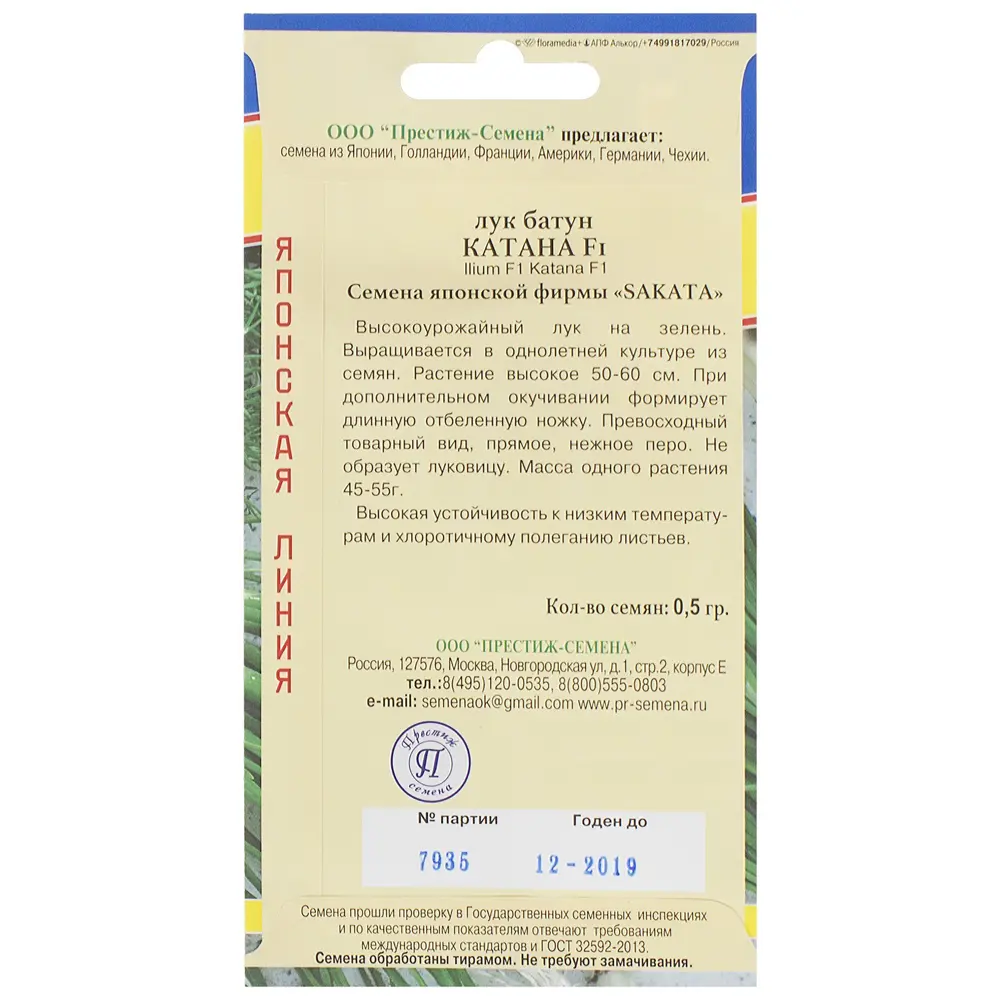 Семена Лук батун «Катана» F1 81931643 STLM-2142842 ПРЕСТИЖ СЕМЕНА  - Вид №1