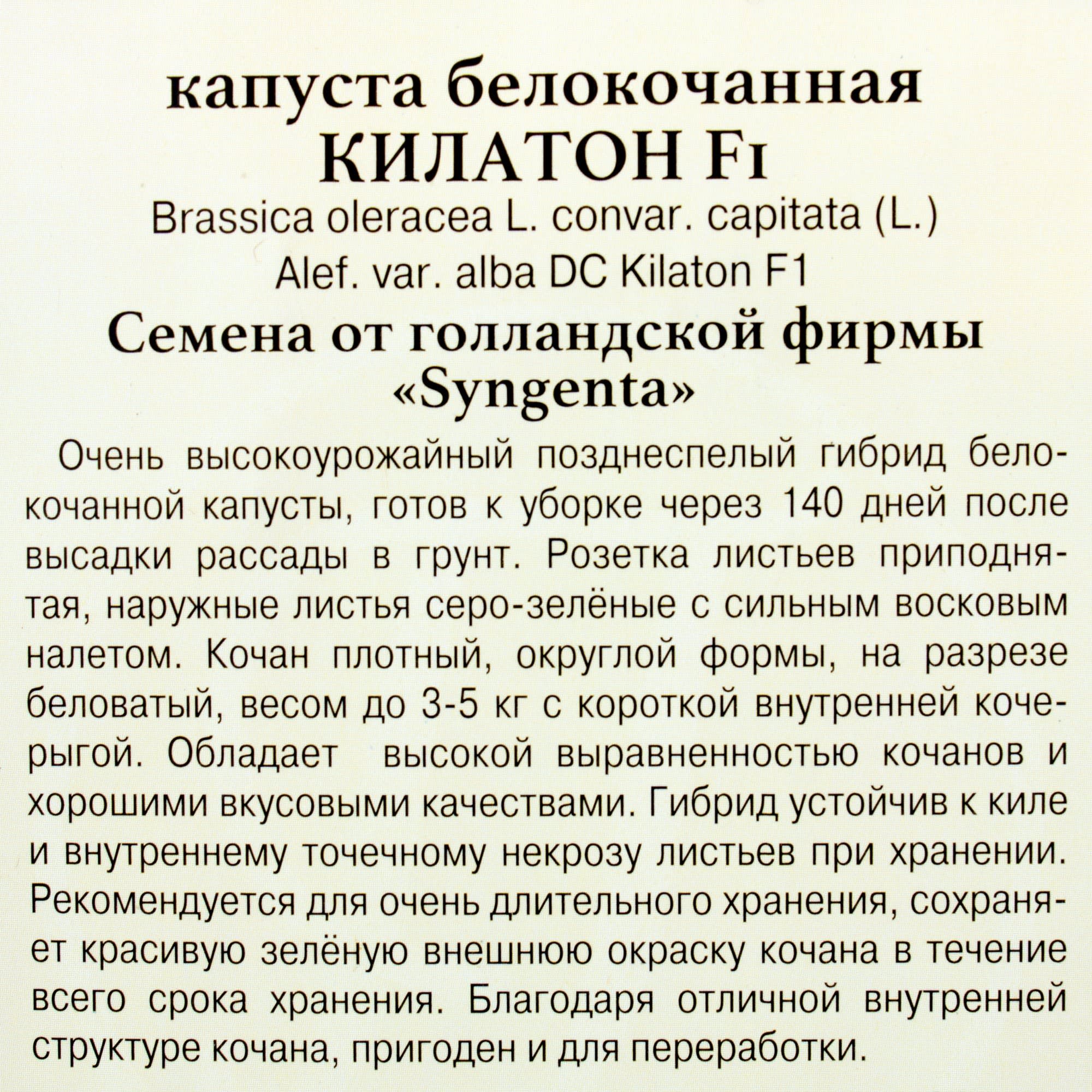 81932028 Семена Капуста белокачанная «Килатон» F1 Santreyd  - Вид №2