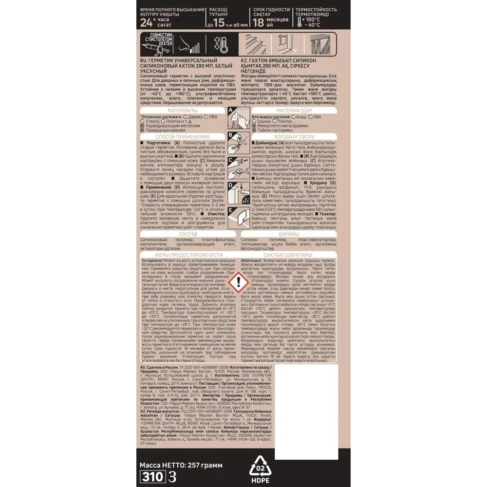 Герметик силиконовый Axton универсальный уксусный белый 280 мл STLM-2168504 - Вид №1