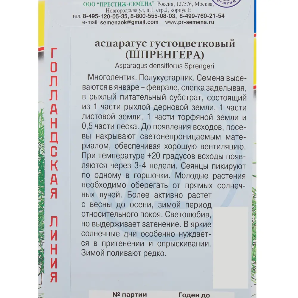 Семена Аспарагус густоцветковый (Шпренгера) ПРЕСТИЖ СЕМЕНА STLM-2113036 - Вид №2