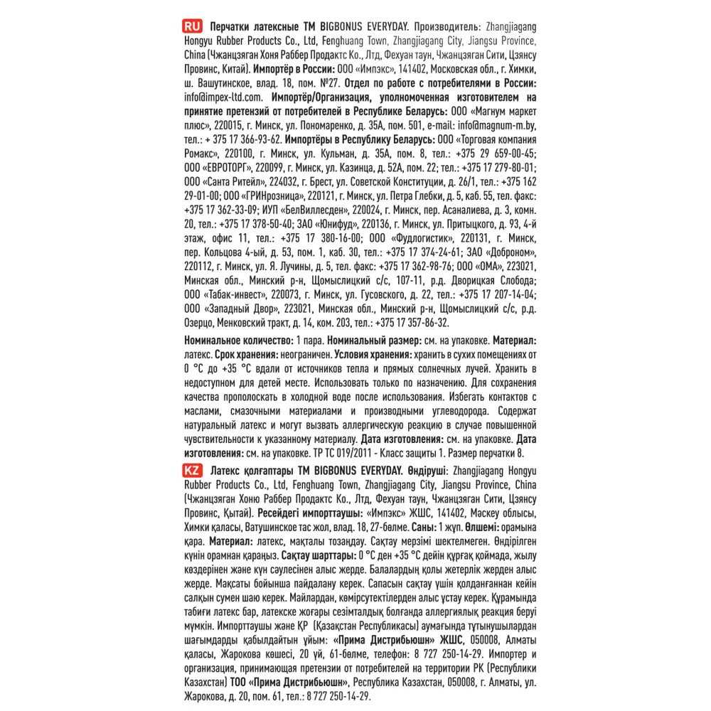 Перчатки латексные Бонус размер 9/L универсальные 85881654 STLM-2035803  - Вид №2