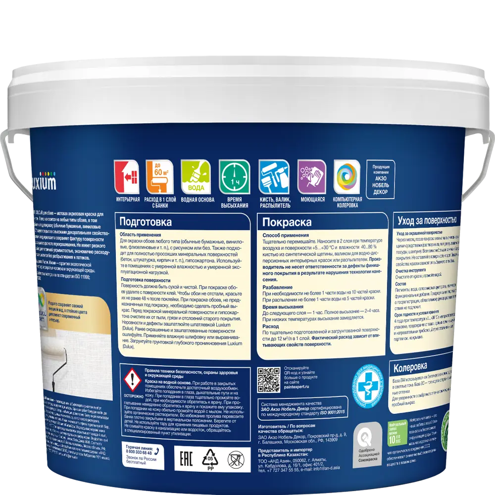 Краска для обоев моющаяся Luxium Classic Colour матовая цвет белый база BW 5 л STLM-2083136 - Вид №1