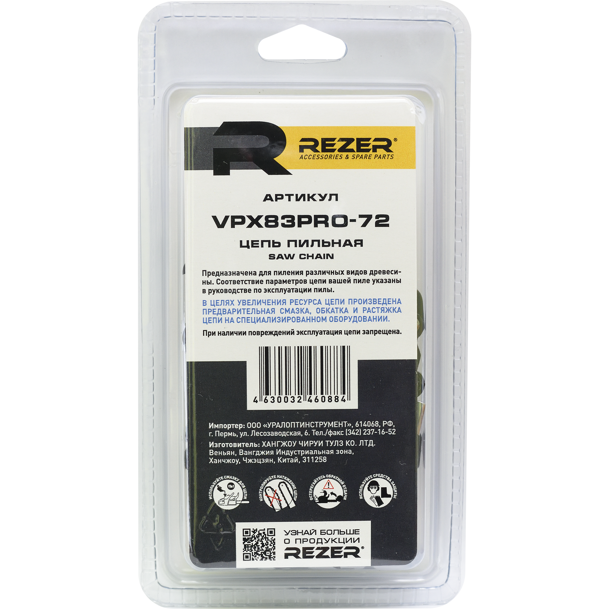 82610628 Цепь пильная VPX83PRO, 72 звена, шаг 0.325 дюйма, паз 1.3 мм STLM-0031459 REZER  - Вид №2