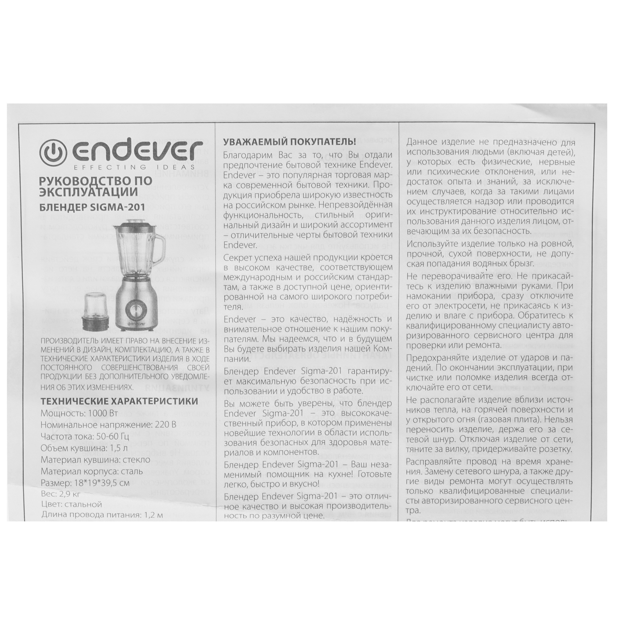 9082703 Блендер стационарный Endever SIGMA-201 серебристый STDN-0078418 - Вид №7