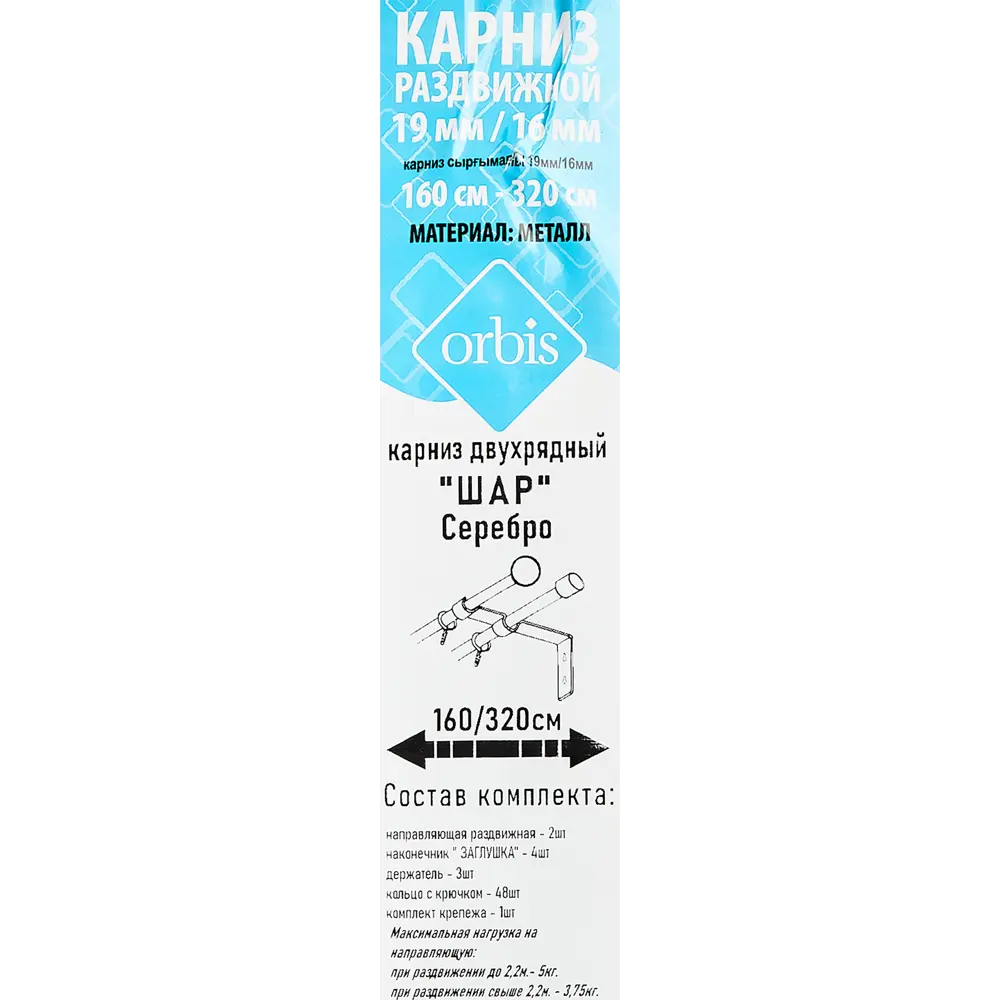 Настенный карниз раздвижной двухрядный Orbis шар d19/16 мм 140-280 см металл цвет серебро STLM-2104439 - Вид №2