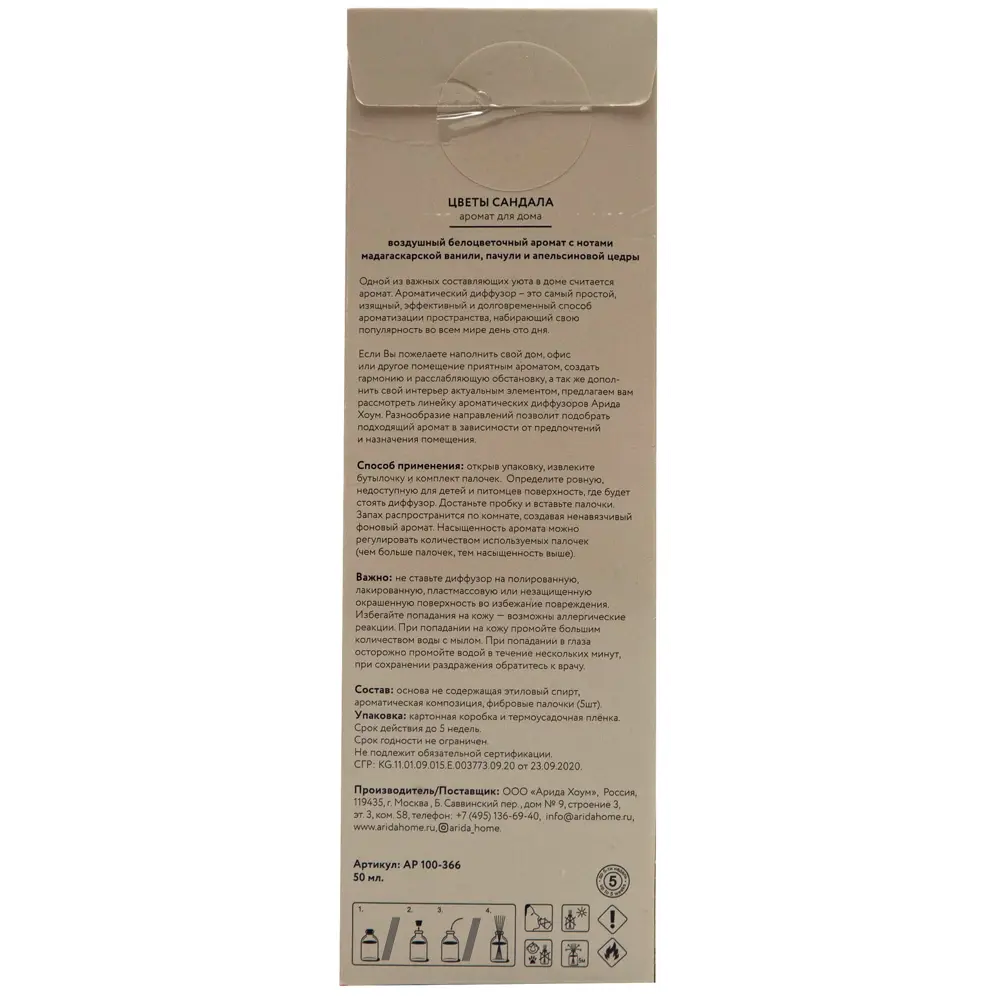Аромат для дома Arida Home Цветы сандала 50 мл 84049195 STLM-2065255  - Вид №4