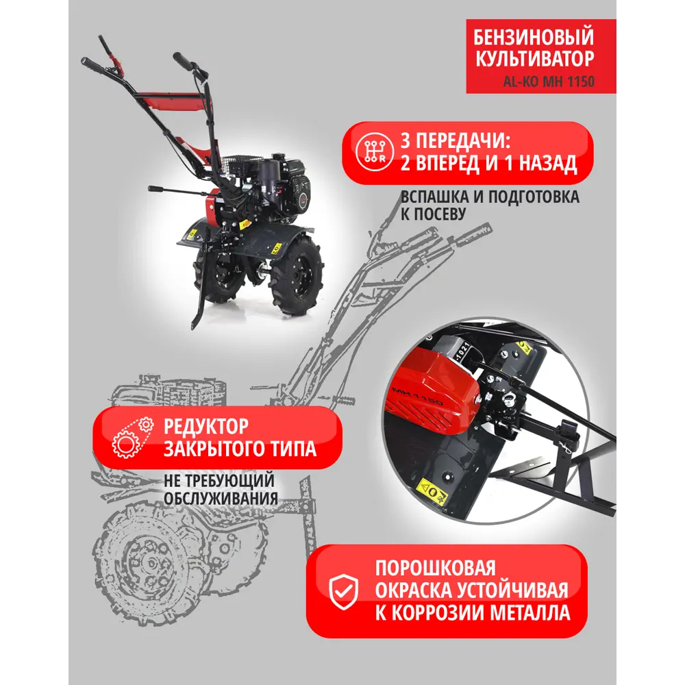 Мотоблок AL-KO MH 1150 5 л.с STLM-2179707 - Вид №4