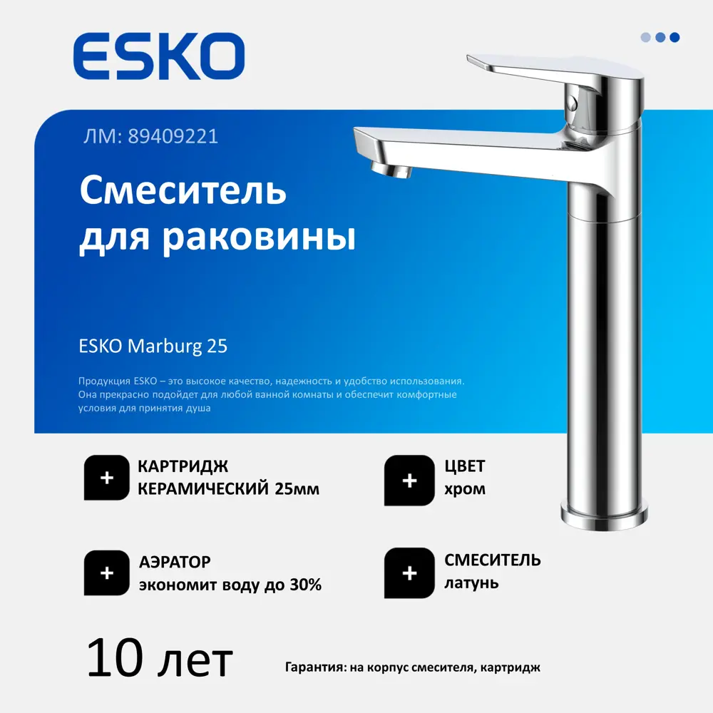 Высокий однорычажный смеситель ESKO Marburg для раковины 89409221 STLM-1570529 - Вид №1