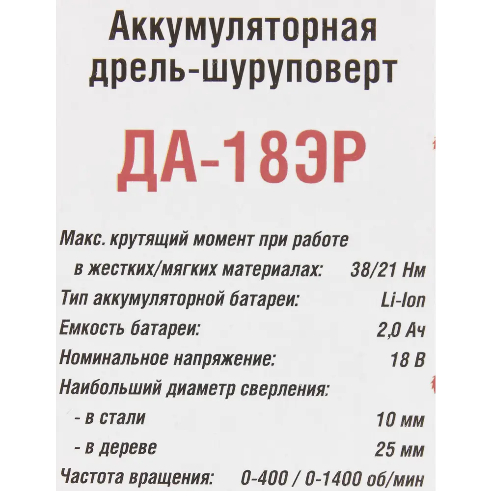 Аккумуляторный шуруповерт Интерскол ДА-18ЭР с двумя батареями 84329713 STLM-0048461 - Вид №8