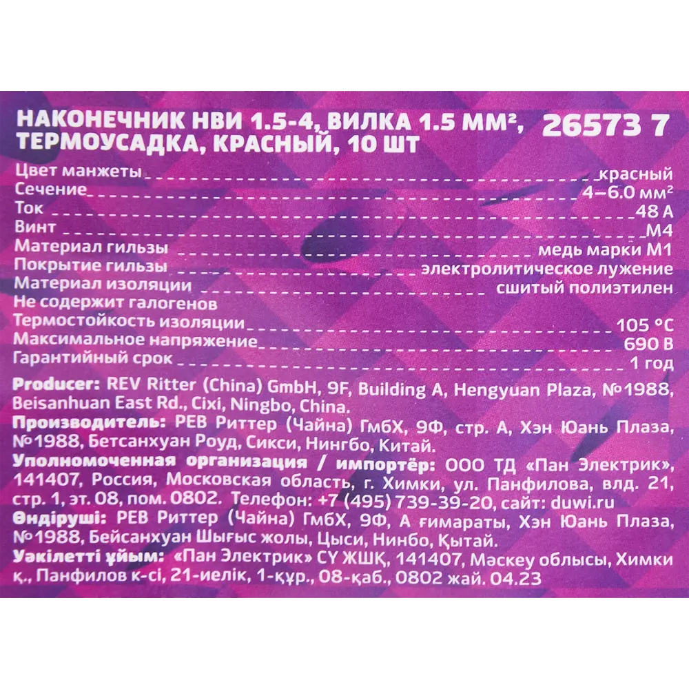 Наконечники с термоусаживаемой манжетой DUWI для проводов 1.5 мм² 87660309 STLM-1446438 - Вид №3