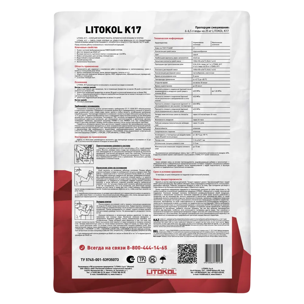 Litokol K17 — профессиональный плиточный клей для внутренней и наружной укладки 10274240 K 17 STLM-0000341 - Вид №1