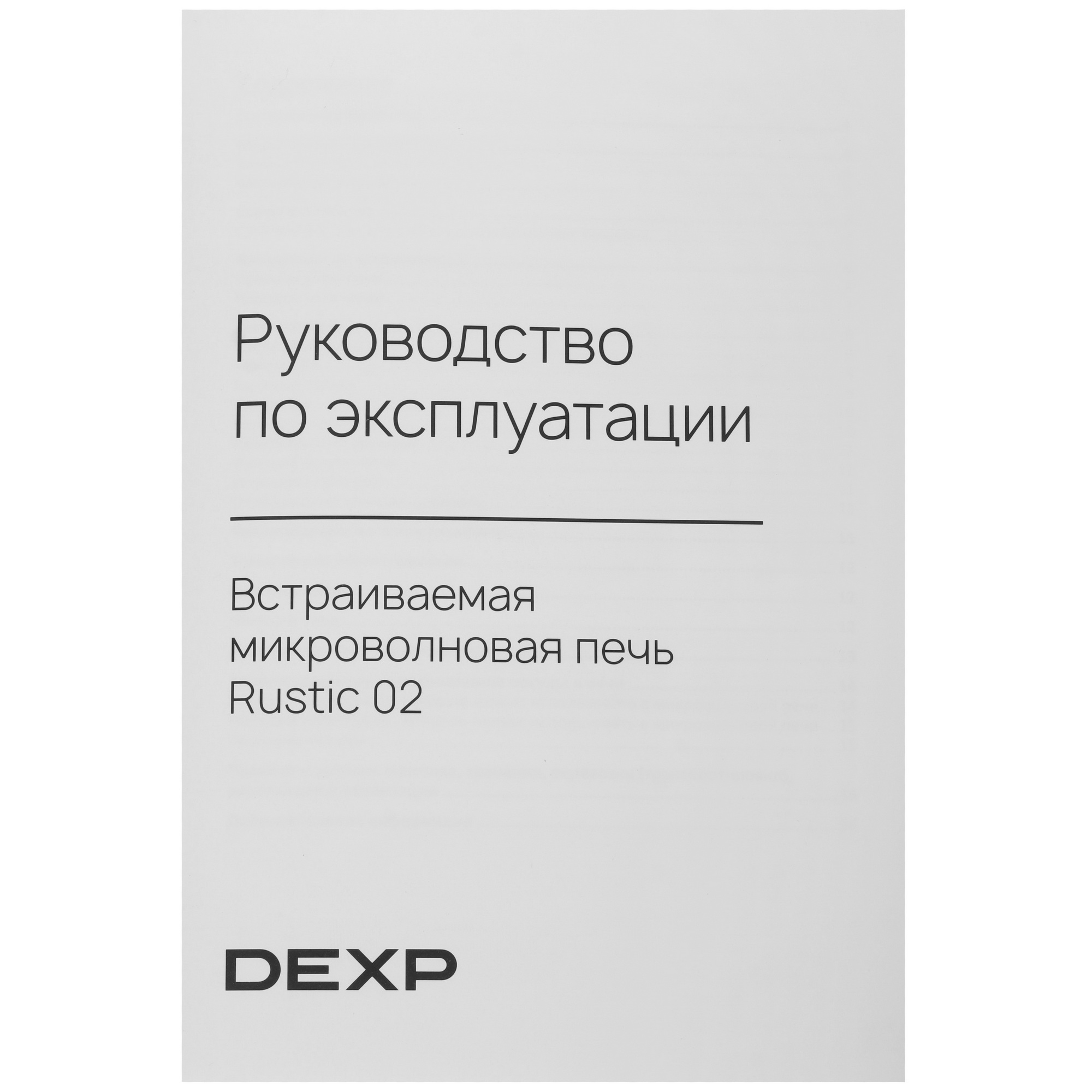 9134713 Встраиваемая микроволновая печь DEXP Rustic 02 бежевый STDN-0103898 - Вид №7
