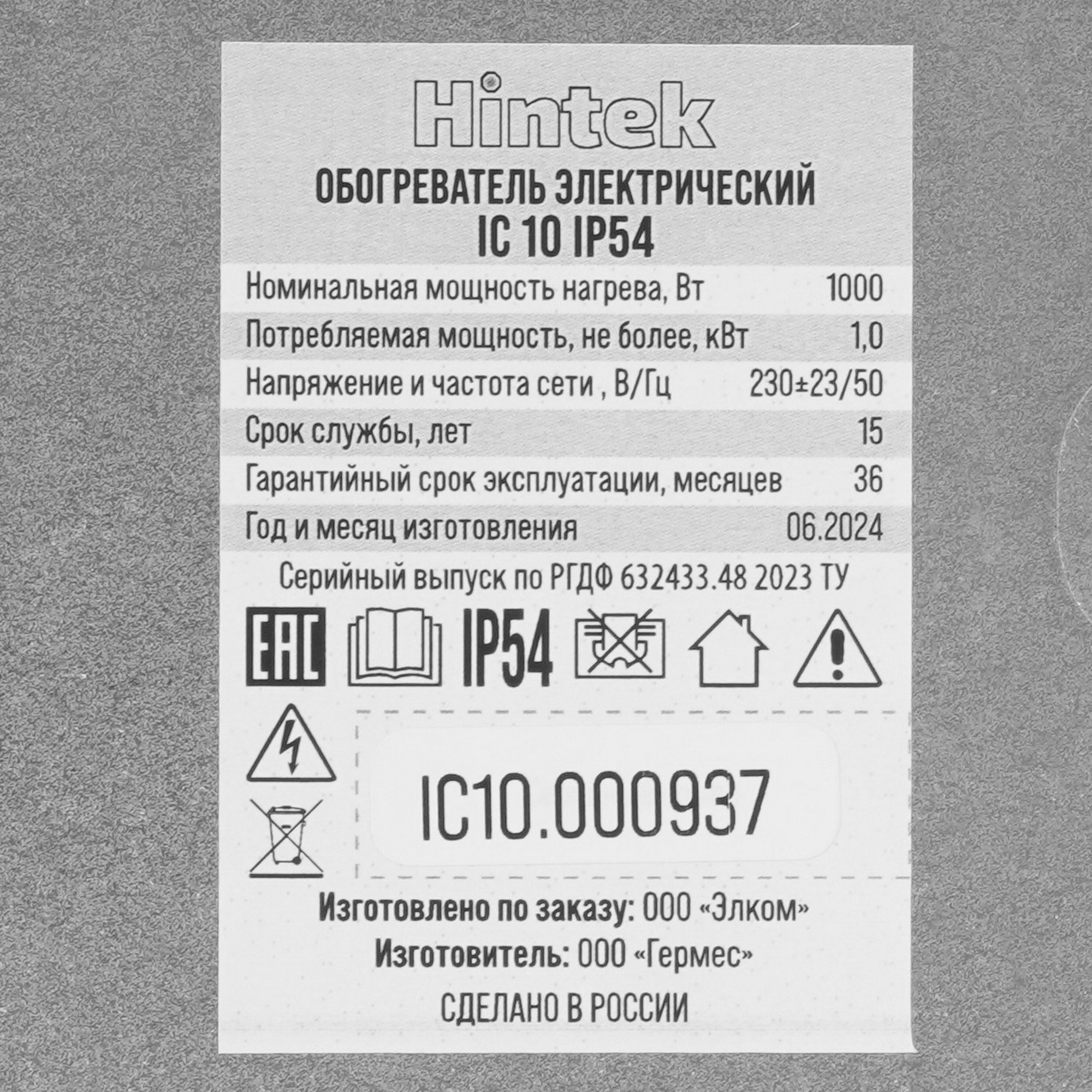 9156291 Инфракрасный обогреватель Hintek IC-10 IP54 STDN-0106721 - Вид №3