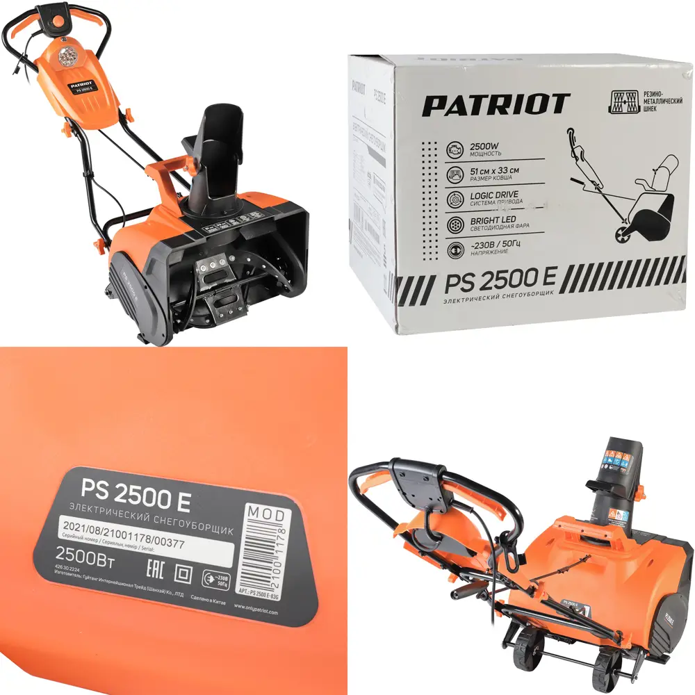 Снегоуборщик электрический PATRIOT PS 2500 E 51 см 2500 Вт 82959844 STLM-2075923  - Вид №6