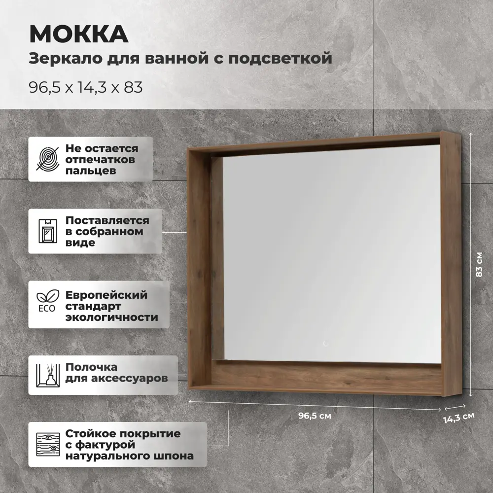 Зеркало для ванной Aquanet Мокка с подсветкой 96.5x83 см цвет дуб 81975434 STLM-2155426 - Вид №2