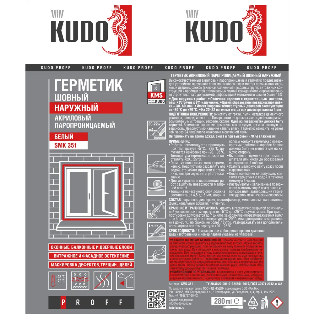 Акриловый герметик KUDO для наружных швов и монтажных соединений 89365666 STLM-1339976 - Вид №1