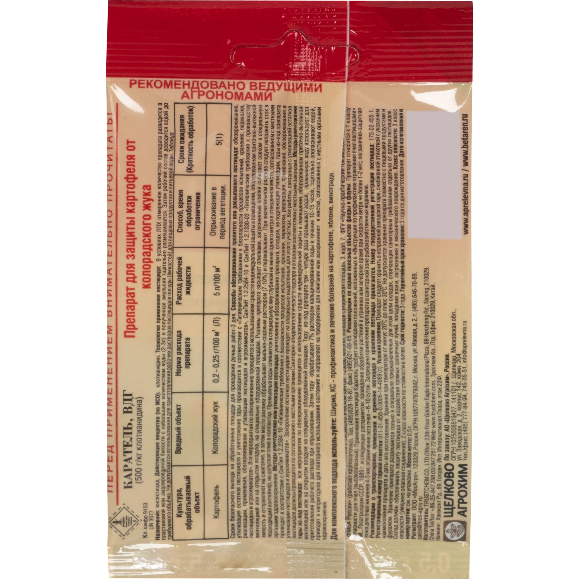 82192735 Средство для защиты садовых растений от колорадского жука «Каратель» 0.5 г Santreyd  - Вид №1