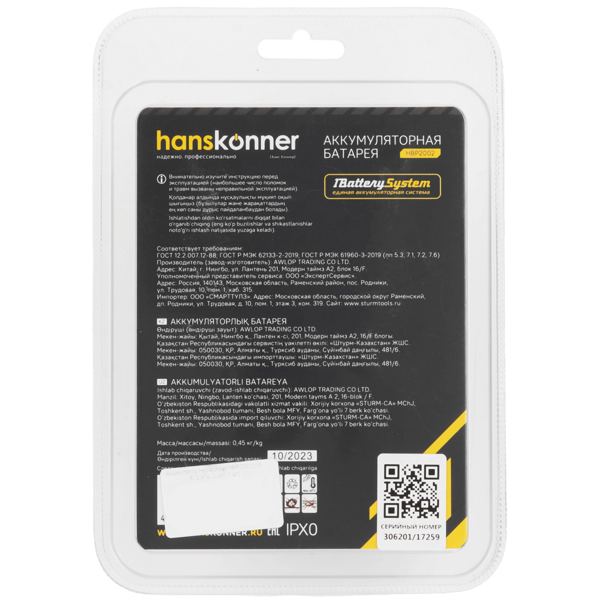 Аккумулятор Hanskonner HBP2002 1BatterySystem 18V 5452215 STDN-0042243 - Вид №5