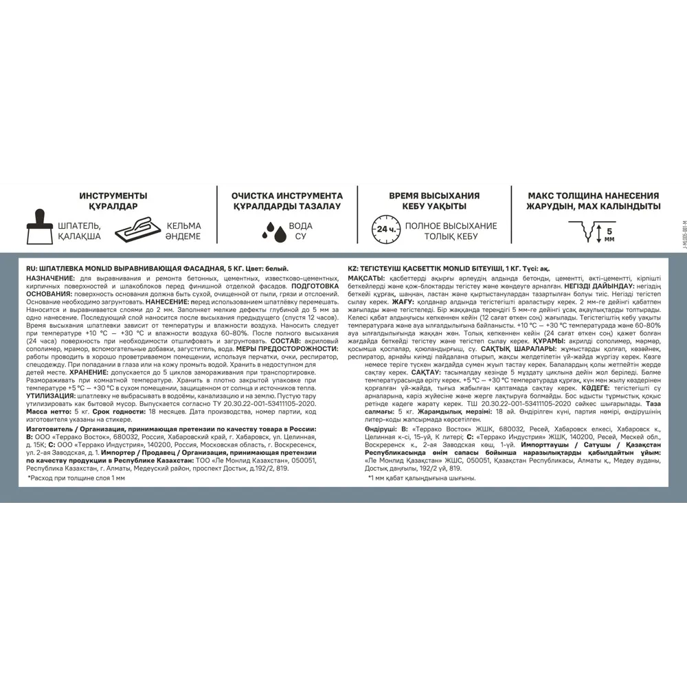 Универсальная шпатлевка акриловая MONLID фасадная 5 кг Шпатлевка MONLID фасадная вырав 5 кг STLM-2097735 - Вид №1